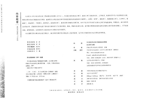 中小型水利水电工程典型设计图集（10图集）水工闸门分册