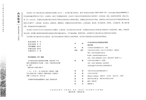 中小型水利水电工程典型设计图集（11图集）泵站分册