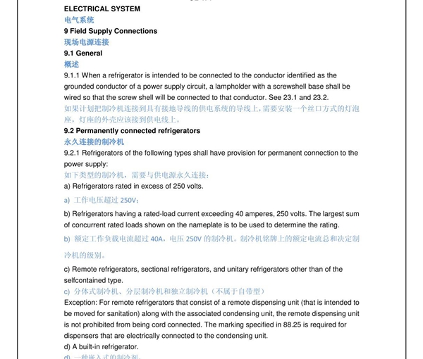 UL471标准-电力部分中英文