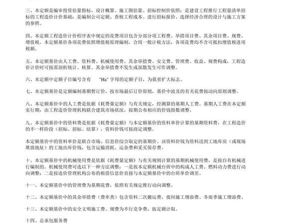 河南省房屋建筑与装饰工程预算定额2016