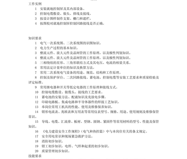 电气一次系统图 二次系统图的识图知识