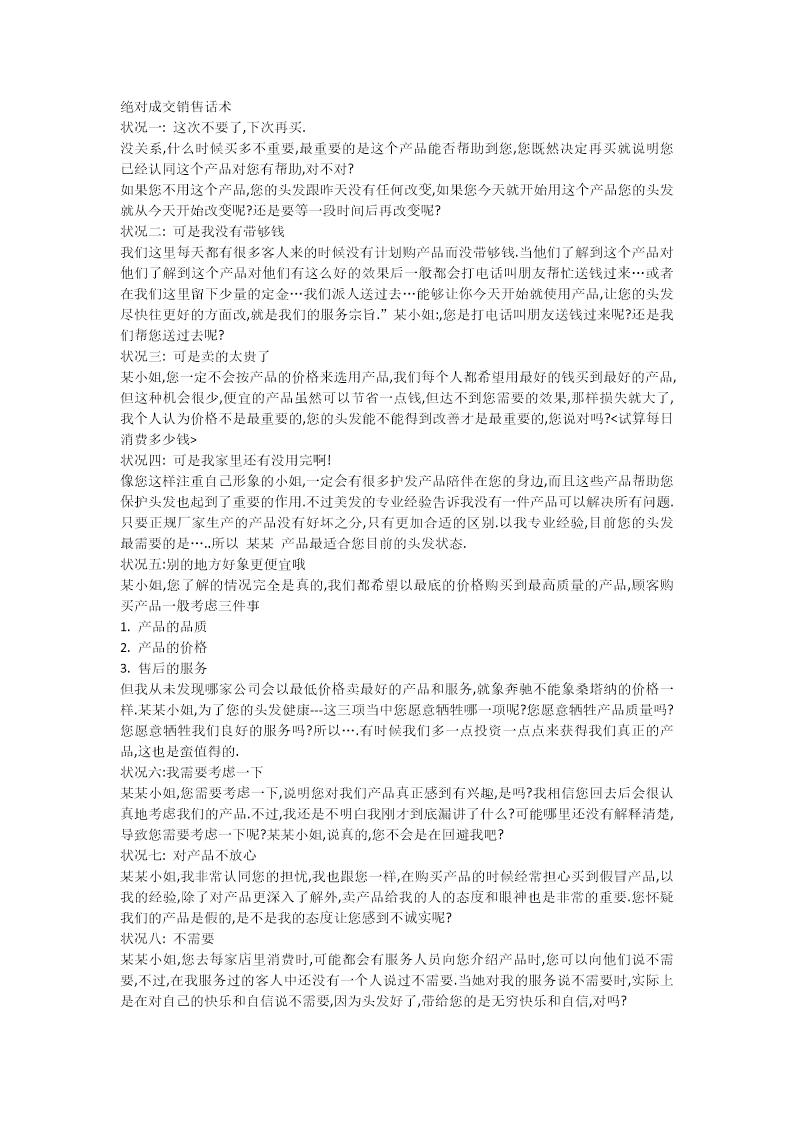 小伟绝对成交话术