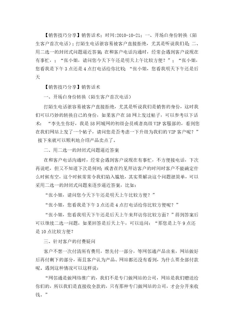 58同城网销售话术集锦