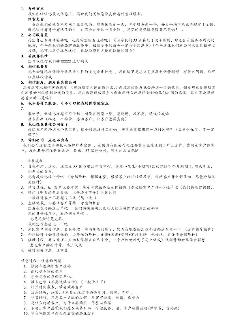 车险电话销售话术技巧