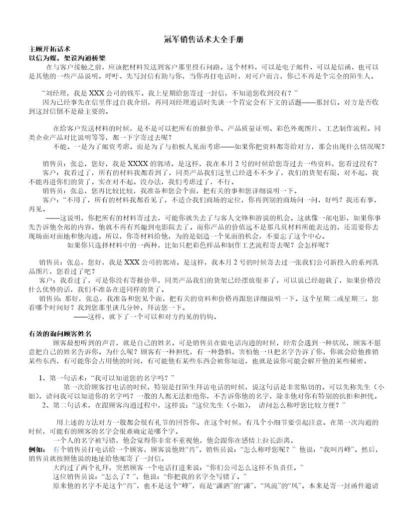 冠军销售话术大全手册