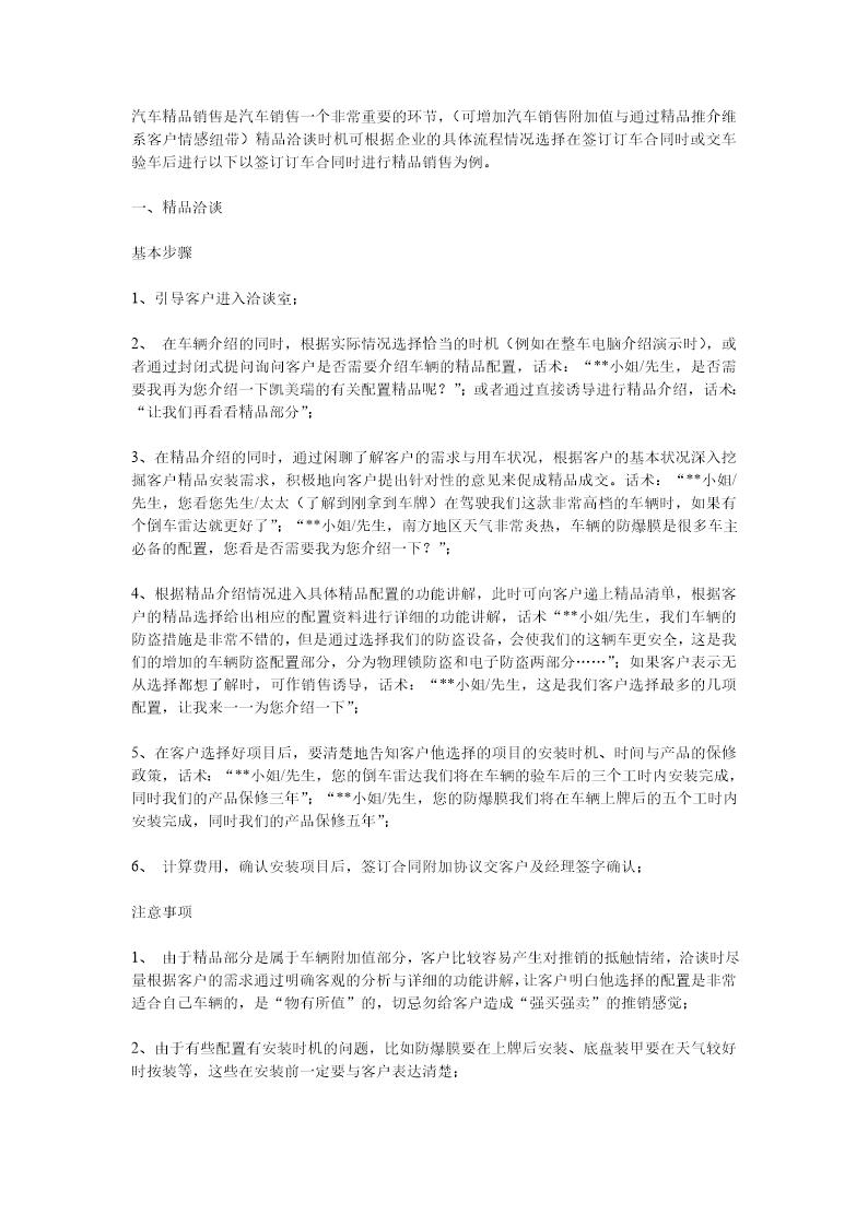 销售顾问在精品推介中的话术