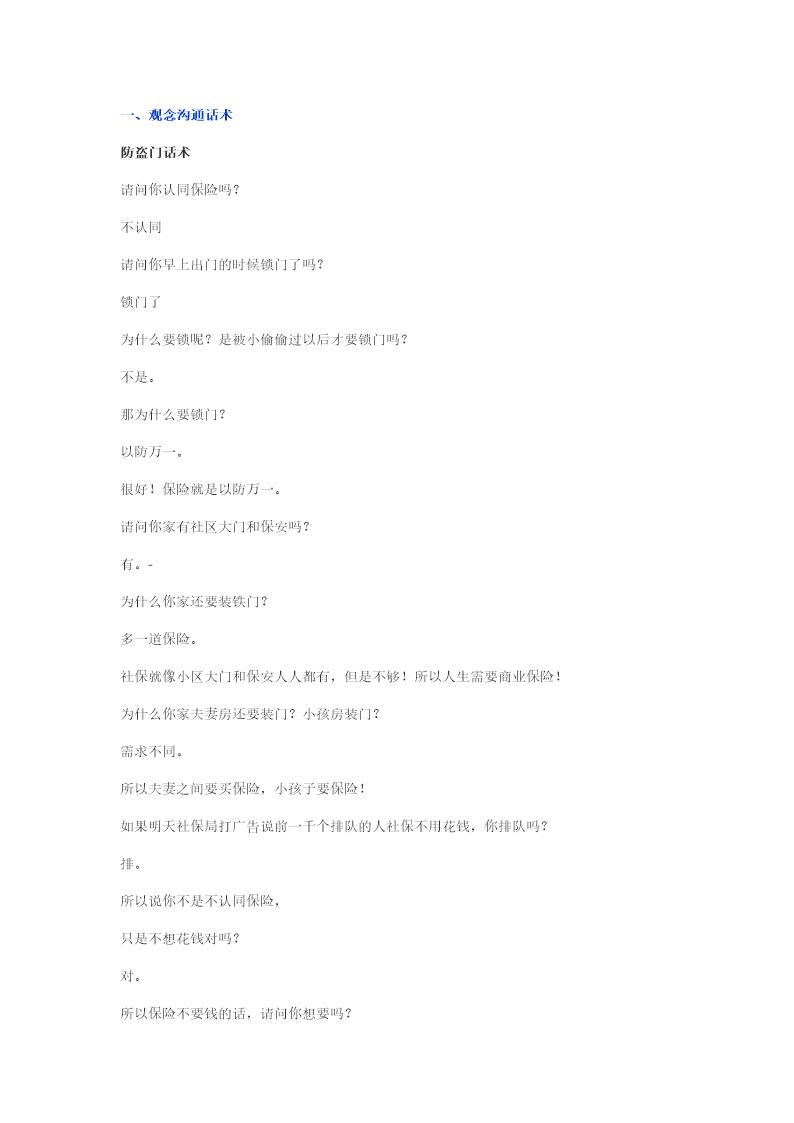 保险观念沟通全能话术