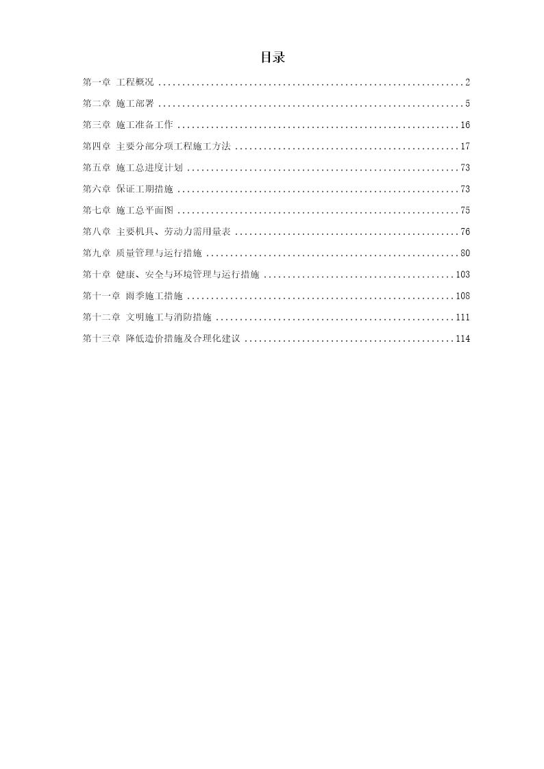 某40MN型成型挤压机安装施工组织设计