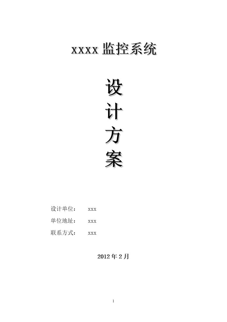 海康小区监控设计方案