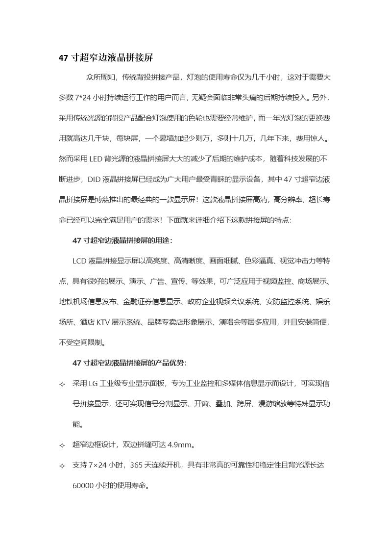 47寸超窄边液晶拼接屏BC47AA-01