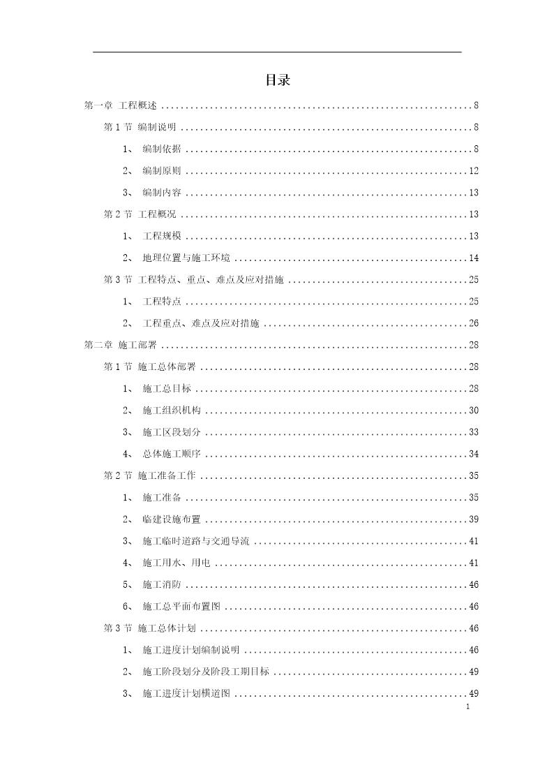 某国际机场线工程施工组织设计