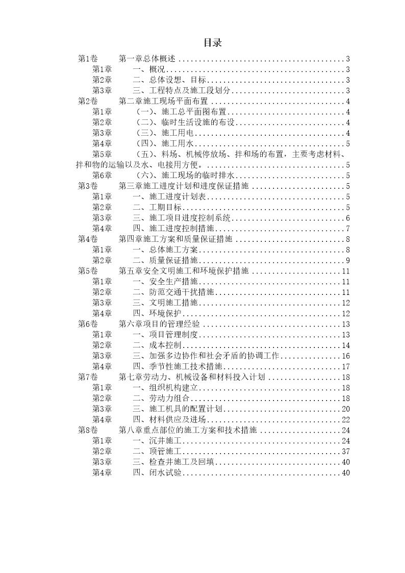 某城区西环路污水管道工程施工组织设计