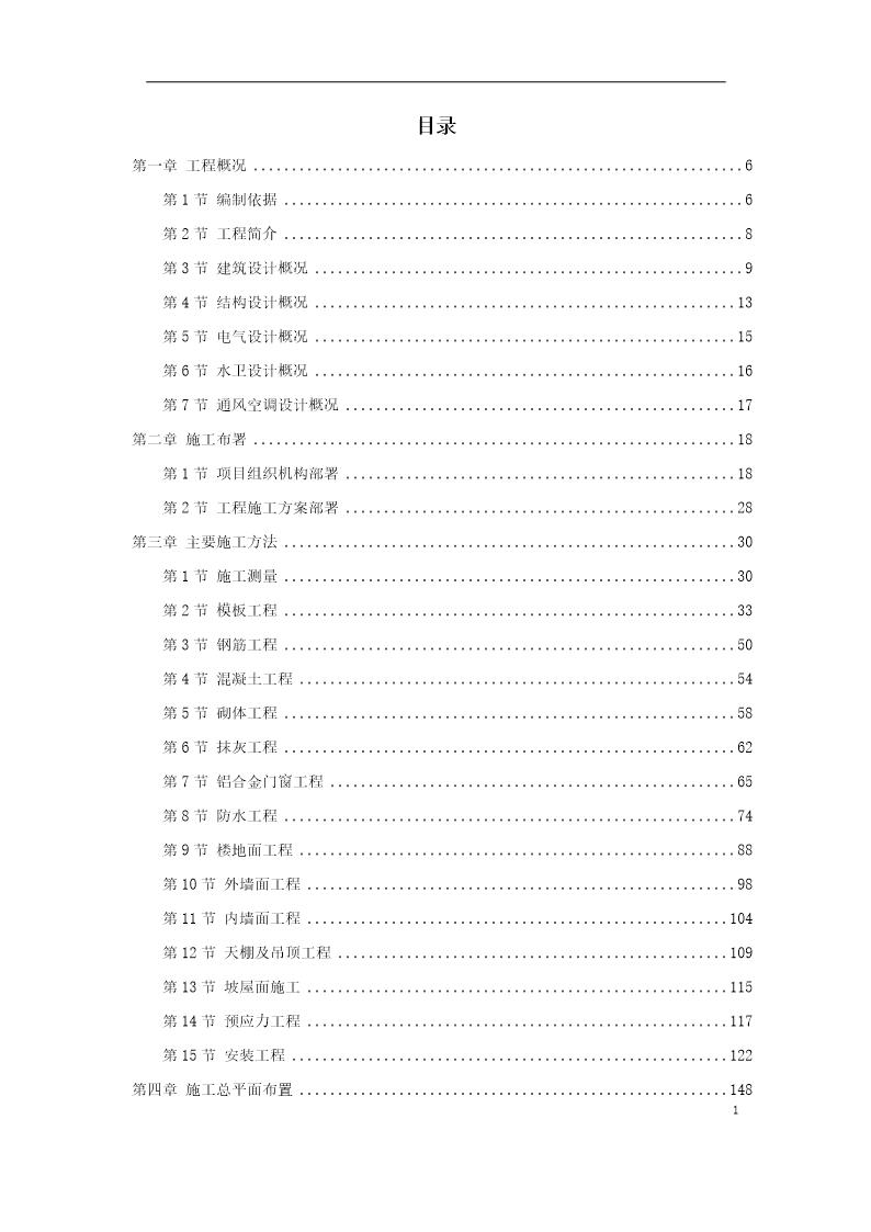 某高校图书馆系列工程施工组织设计