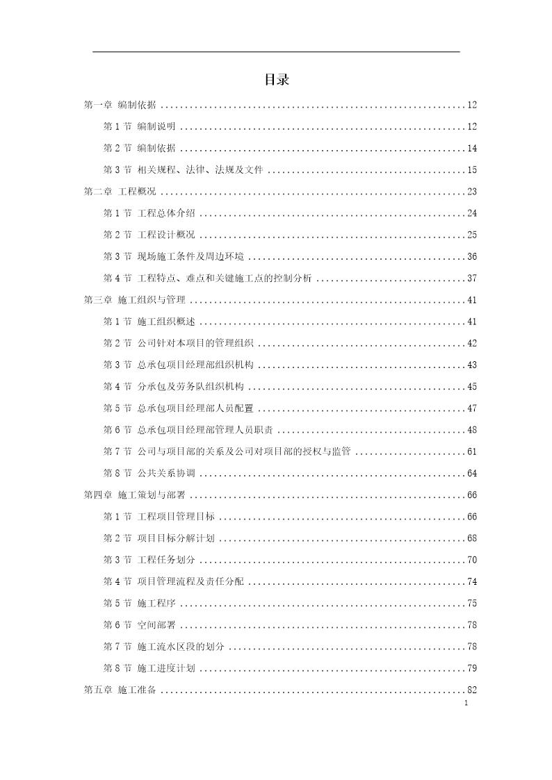 大学框架教学楼施工组织设计