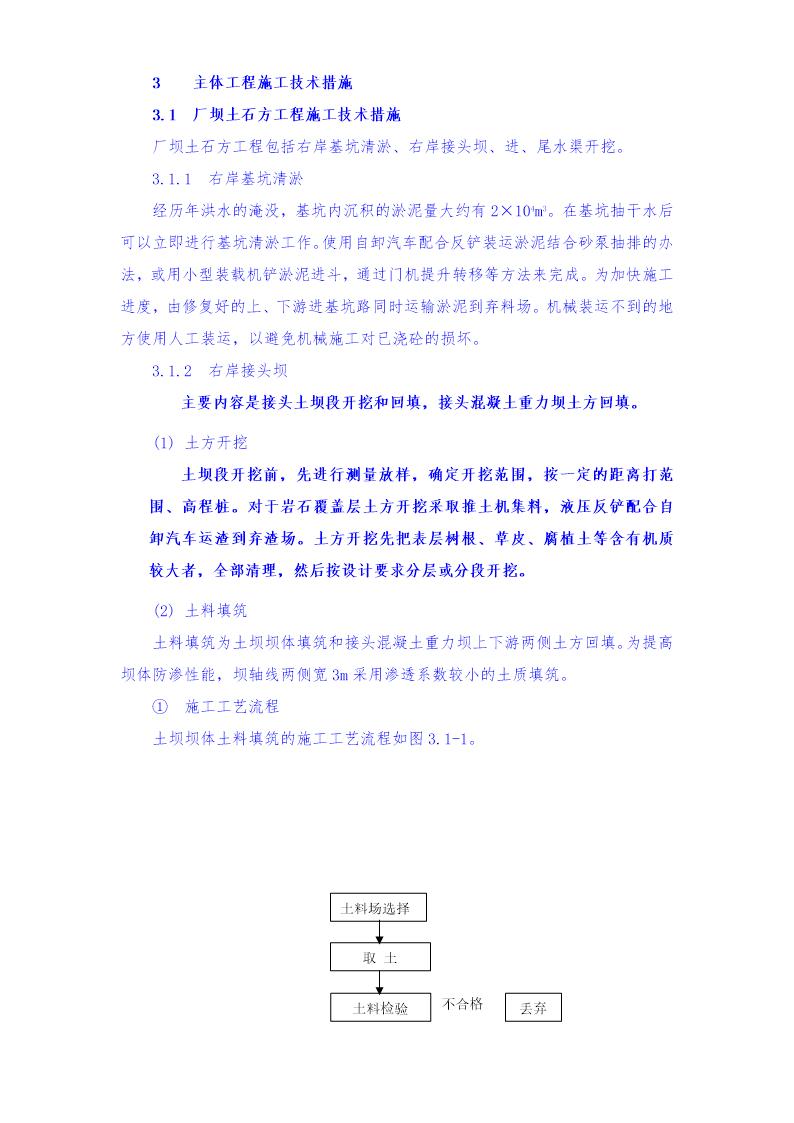 土石方工程施工技术措施