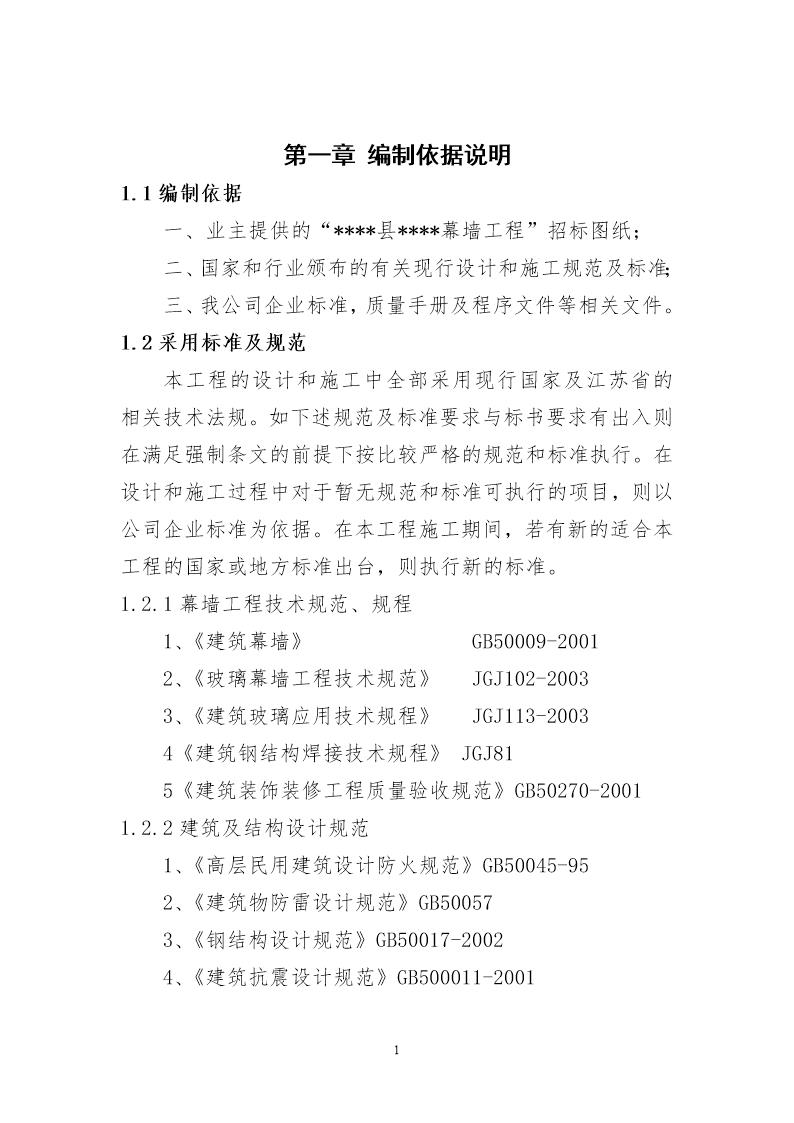 扬州某大楼幕墙工程施工组织设计