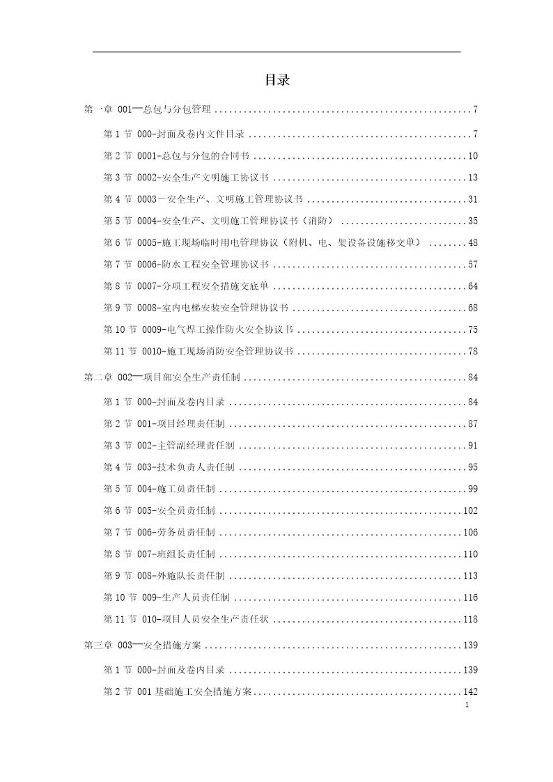 施工范本 安全防护