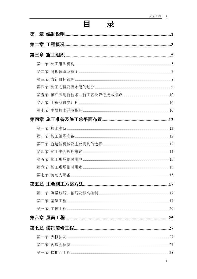 某农房迁建工程