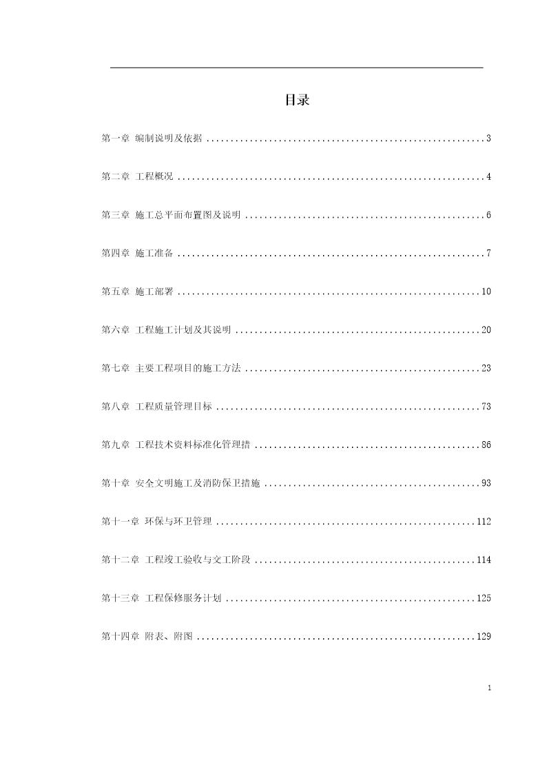 某医院门诊大堂装修施工组织设计