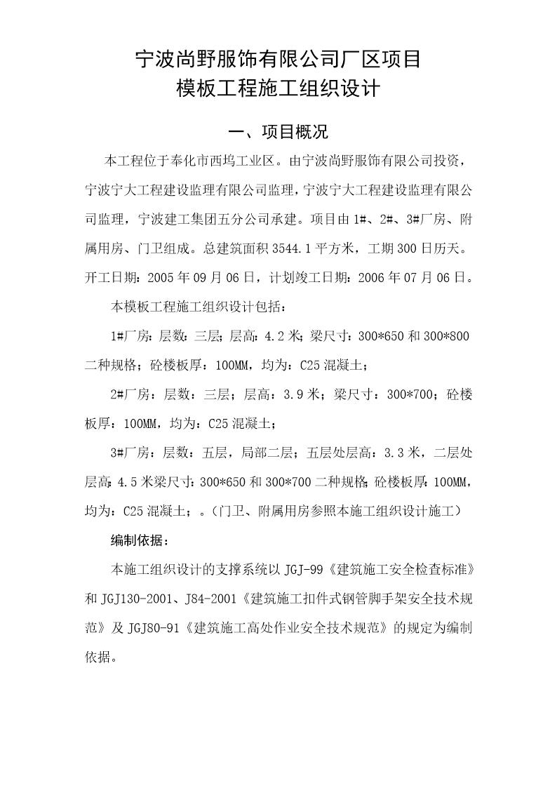 某厂区模板工程施工组织设计