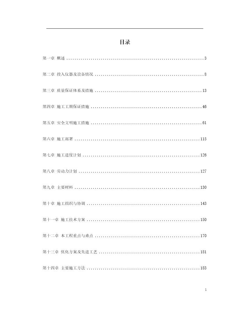 某大型公建内装饰施工组织设计