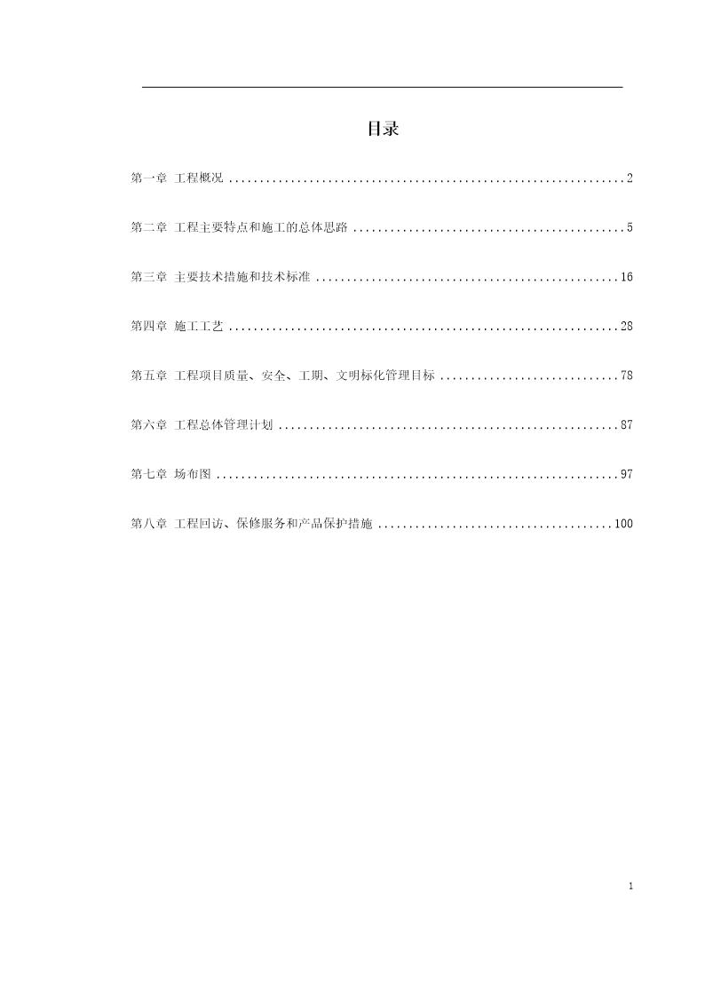 某银行大楼装饰工程施工组织设计