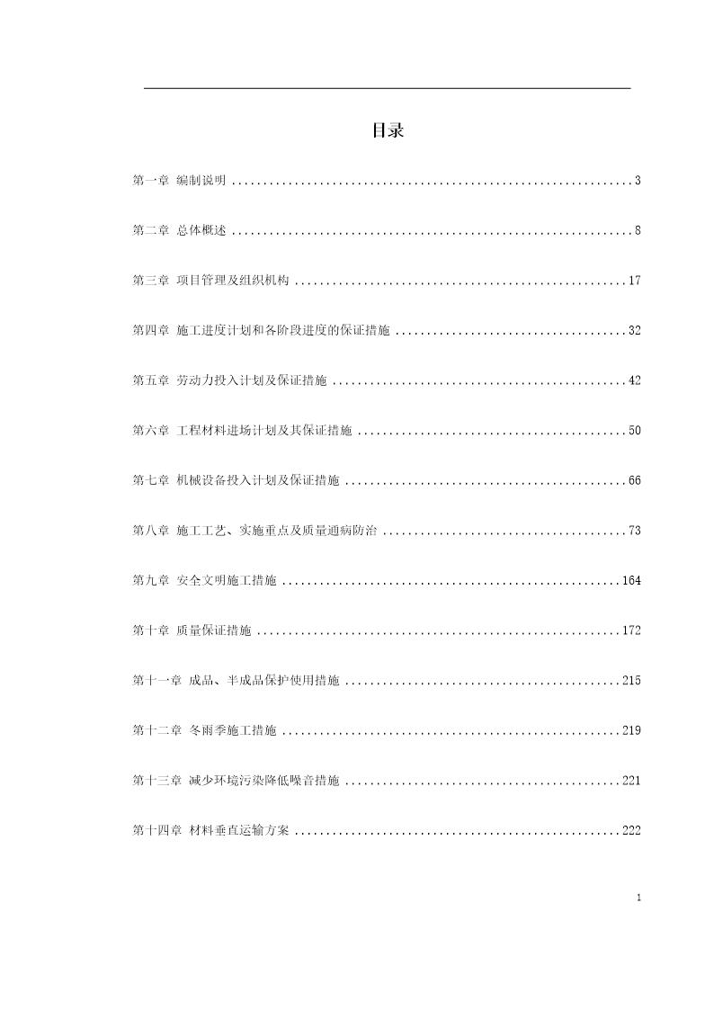 江苏某办公楼室内装饰施工组织设计