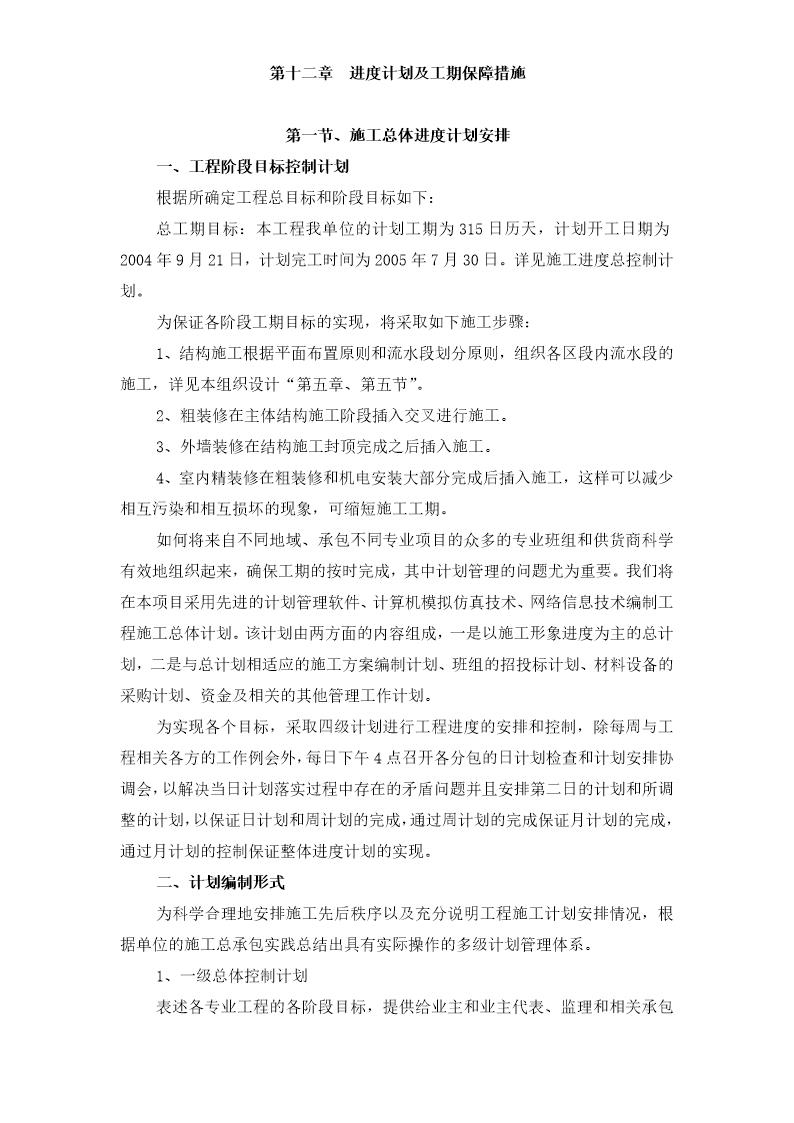 玉溪施工组织设计定稿(12章)