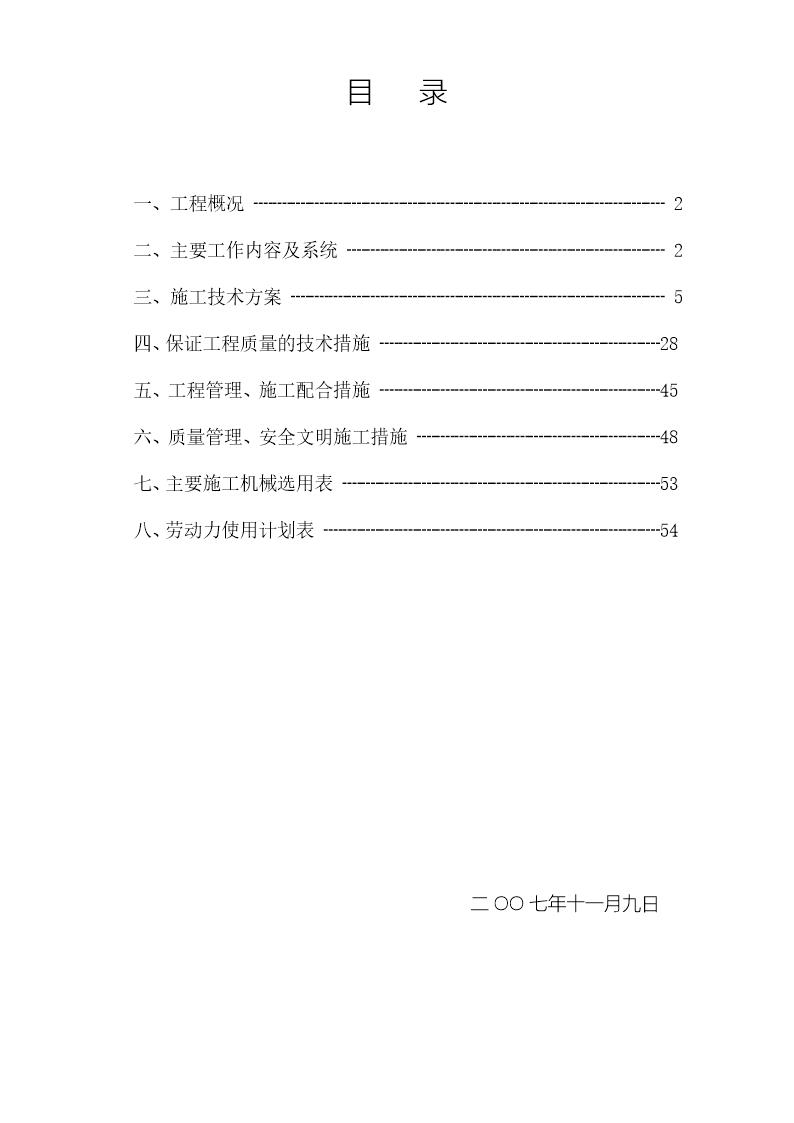 香港万亚广场水电安装施工方案