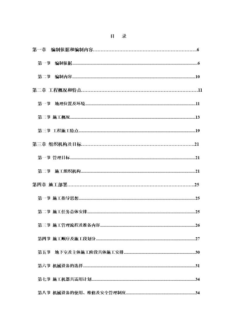 高层住宅小区施工组织设计(18-24层 框剪结构 详图丰富)