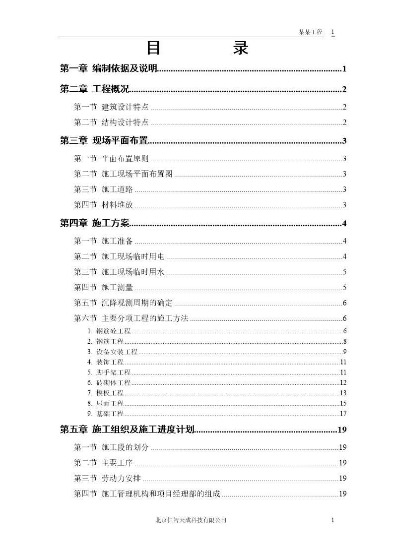 砖混结构住宅楼