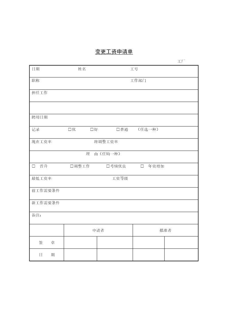 变更工资申请单