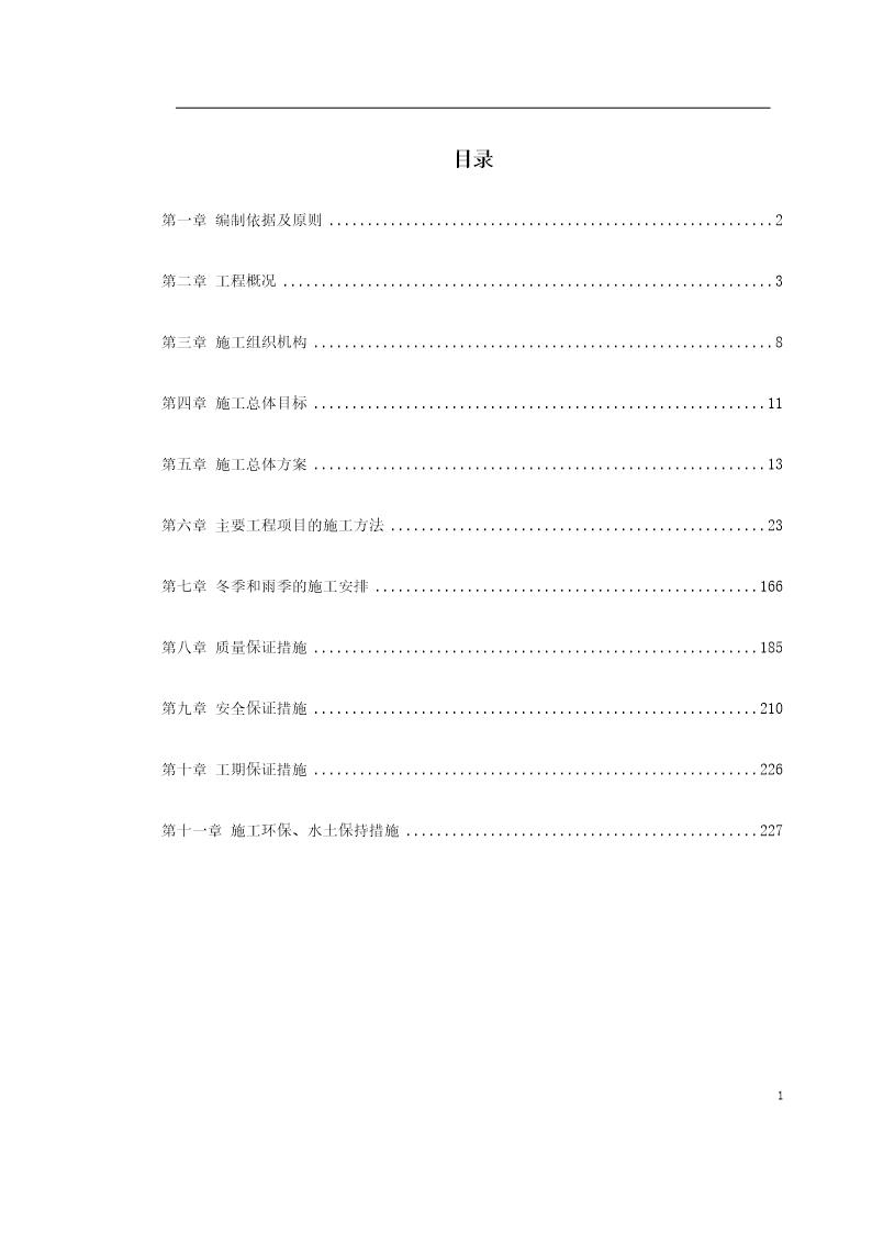 某铁路总体施工组织设计