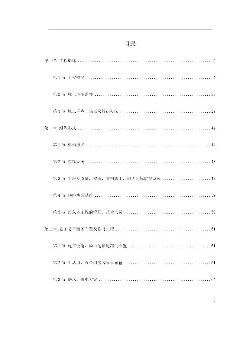 某开发区道路工程第三标段施工组织设计