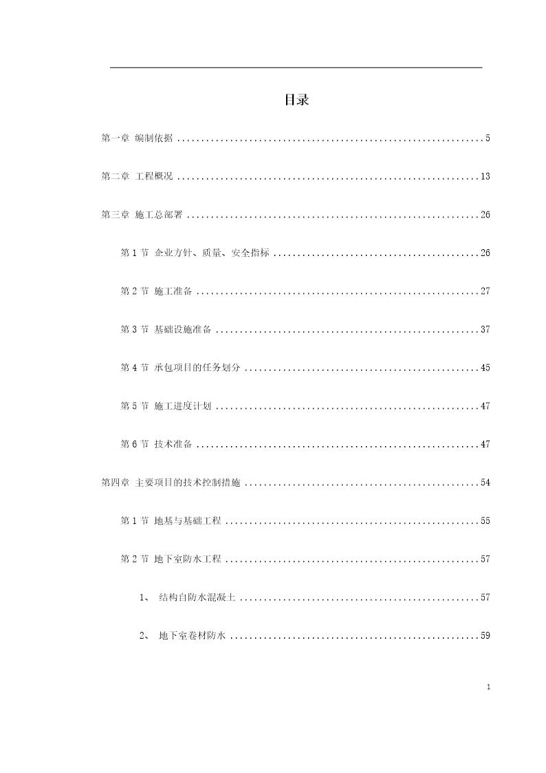 某家园7号商住楼工程