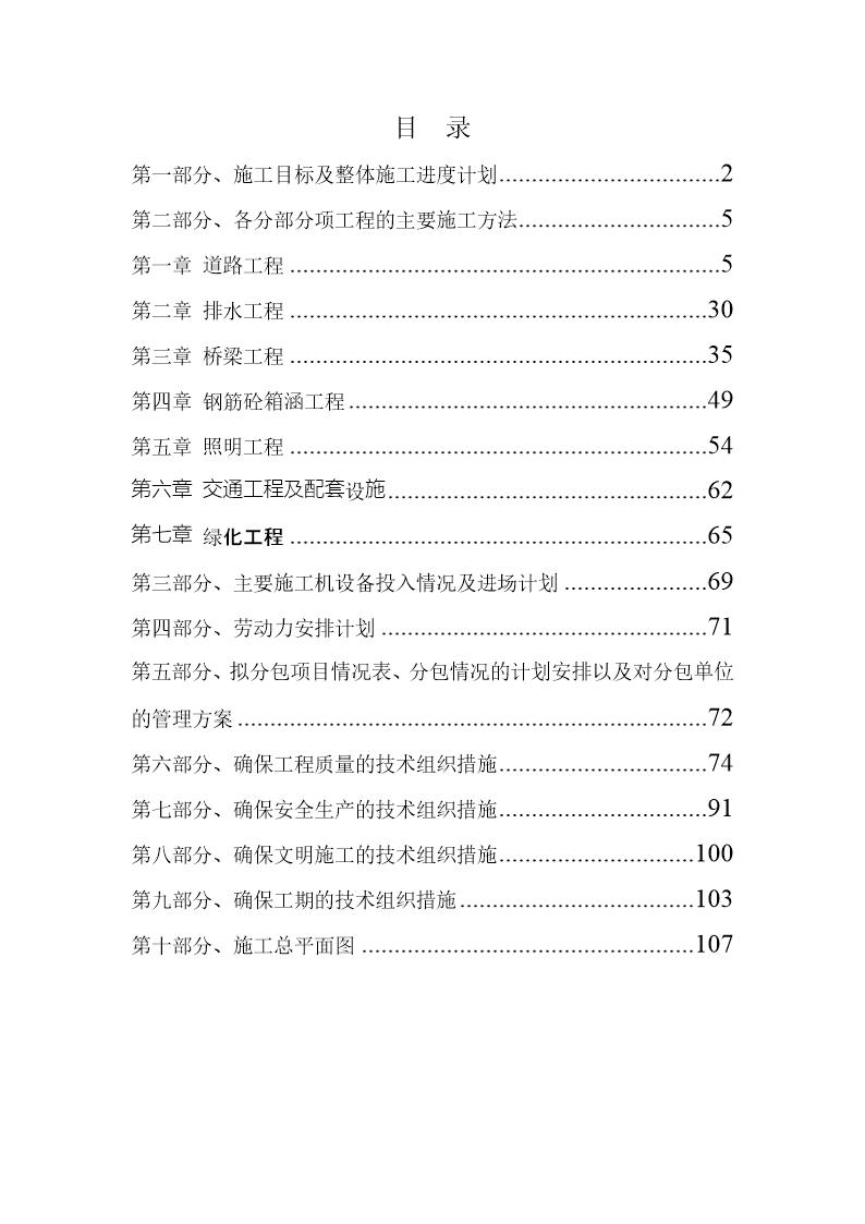 某城市新建道路施工组织设计