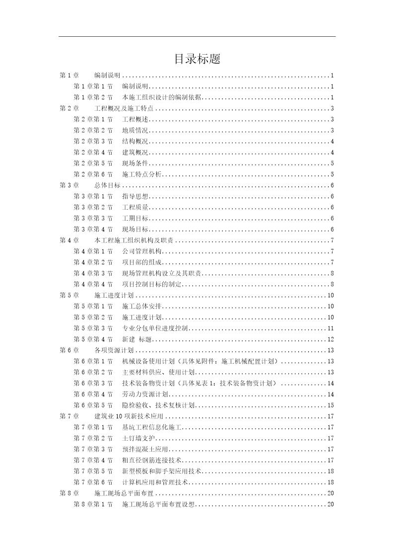 框剪结构施工方案