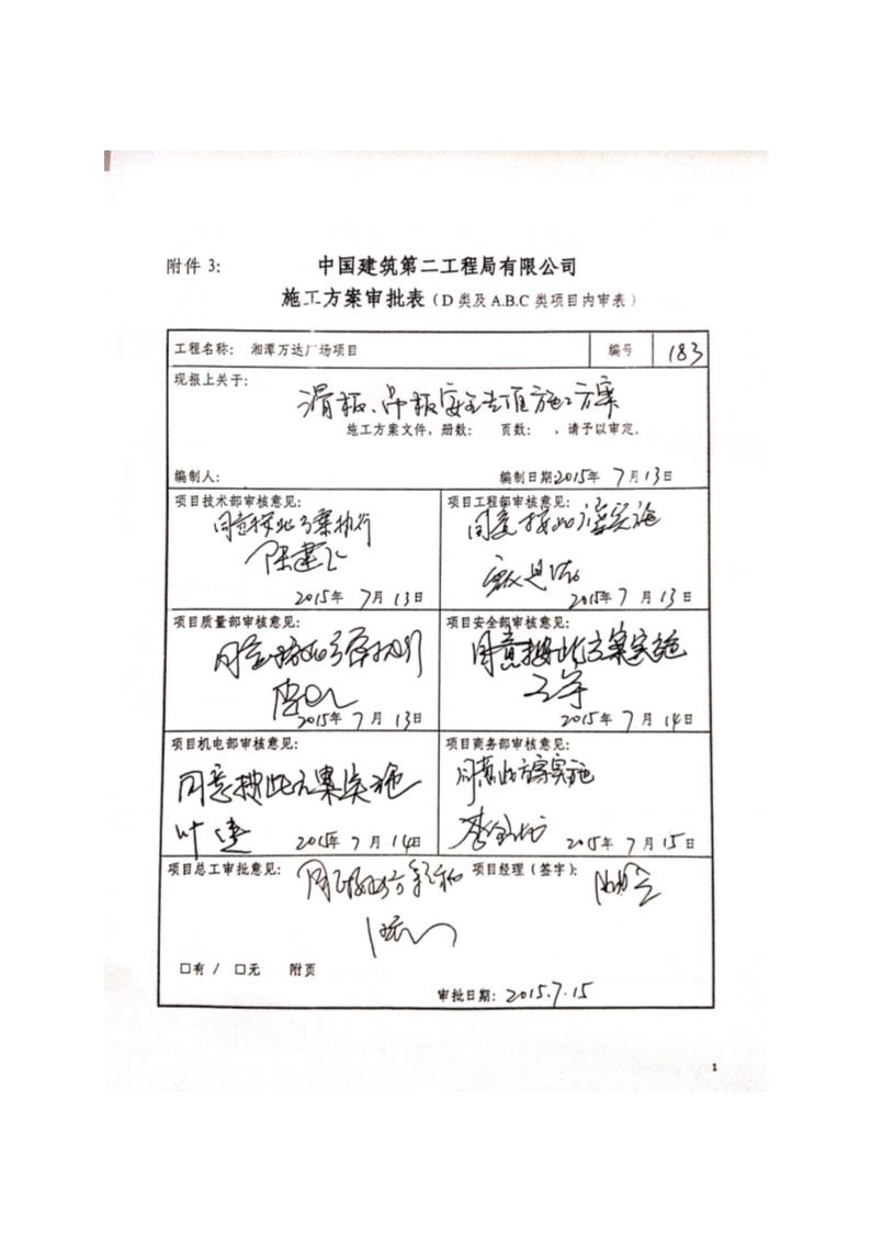 滑板，吊板专项方案号