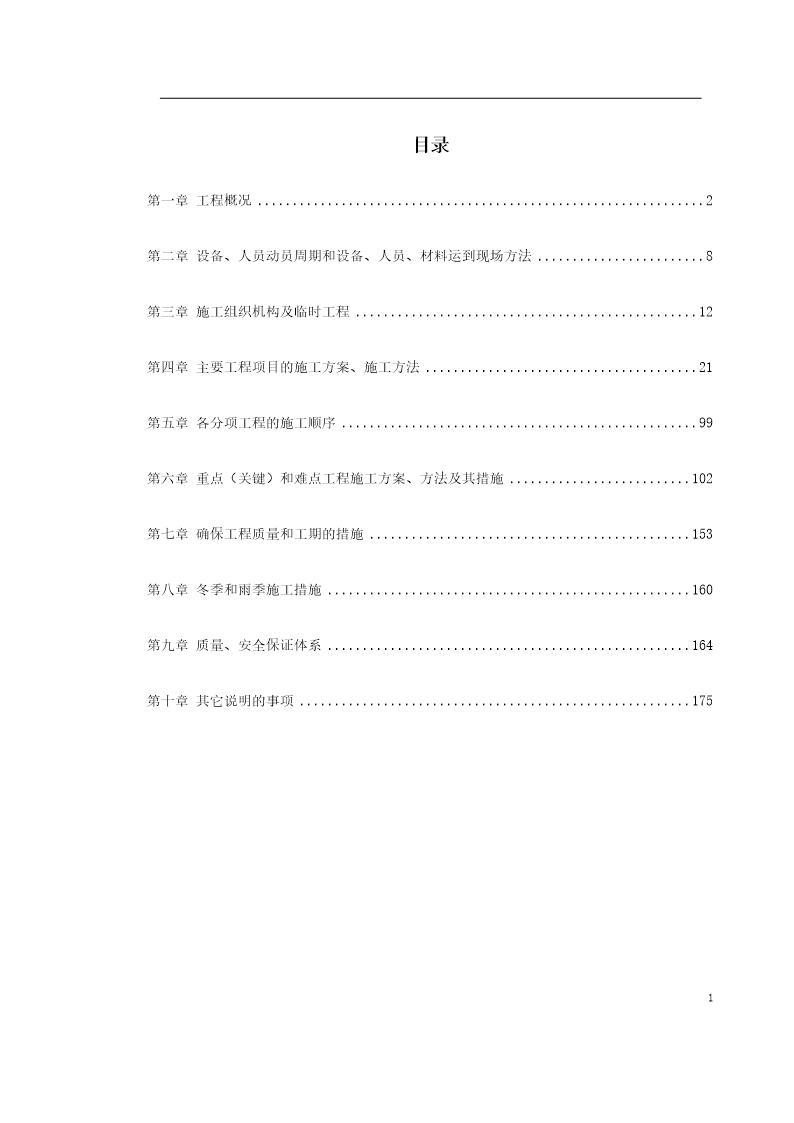 公路工程施工组织设计范本