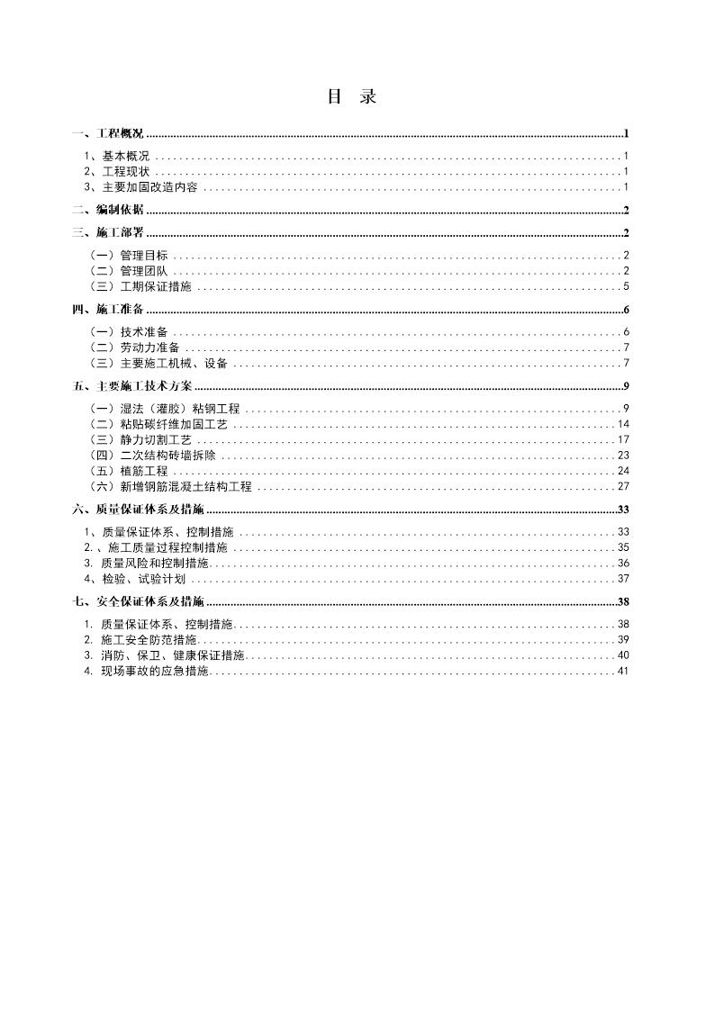 大商业结构拆改专项施工方案号