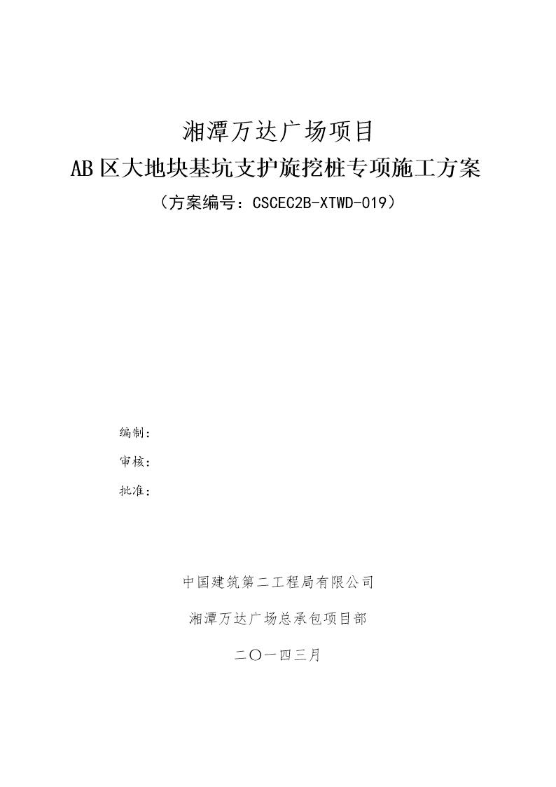 大地块旋挖桩方案号