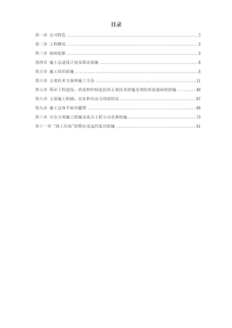 柴油机预装车间工程施工组织设计