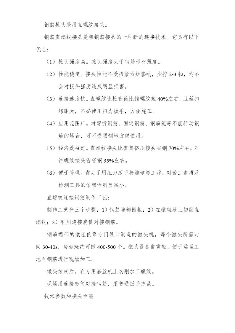 钢筋接头采用直螺纹接头