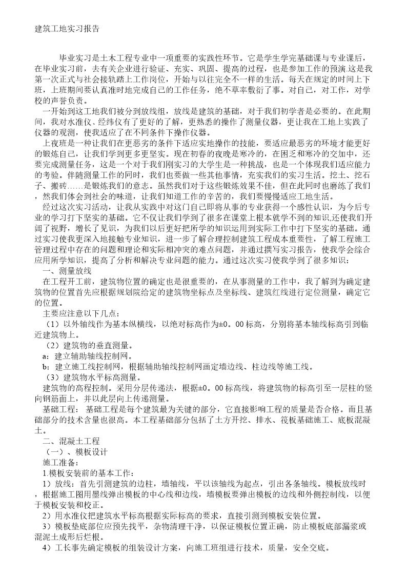 工地实习报告3000字