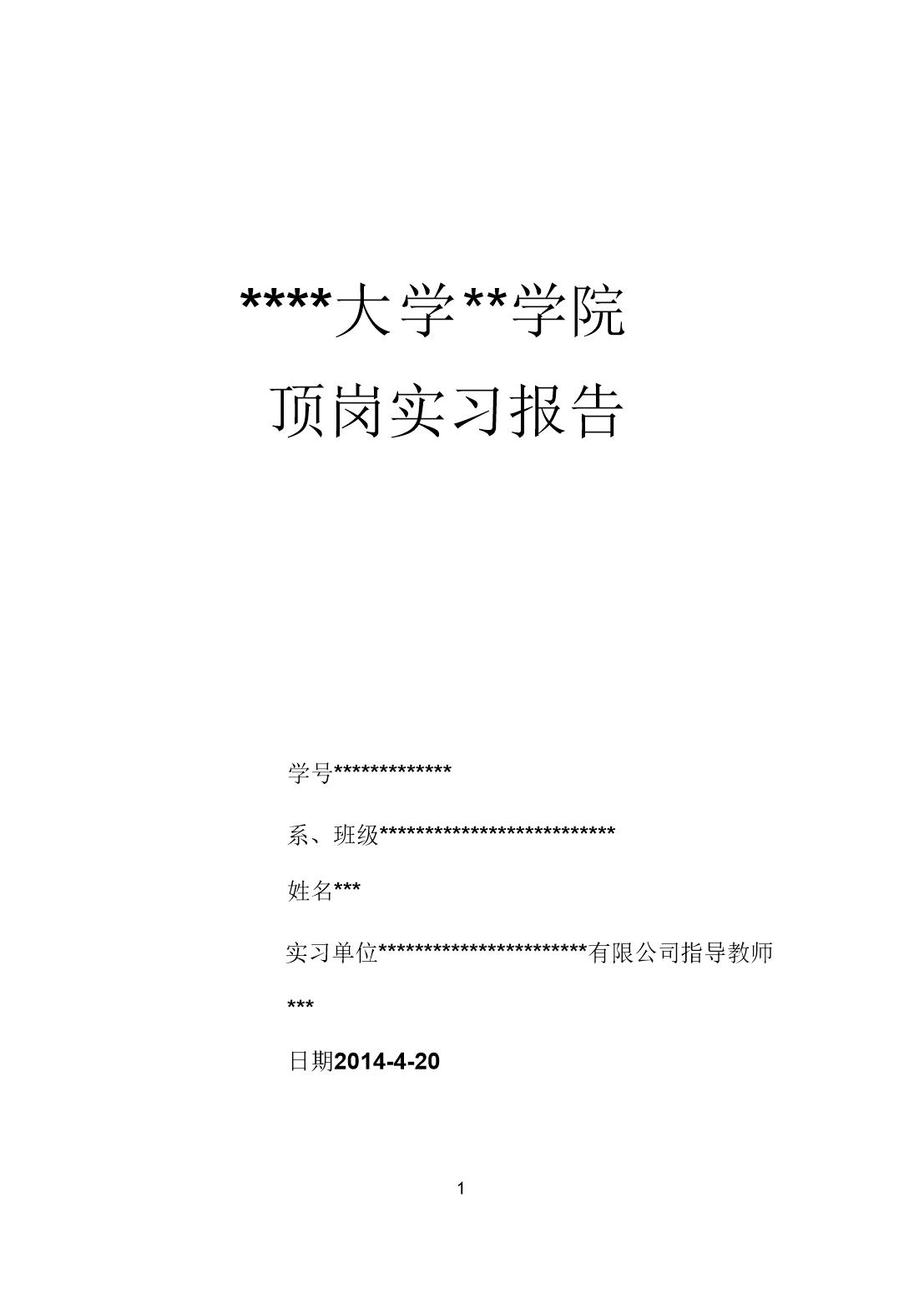 范文-安全员实习报告-范文3300字