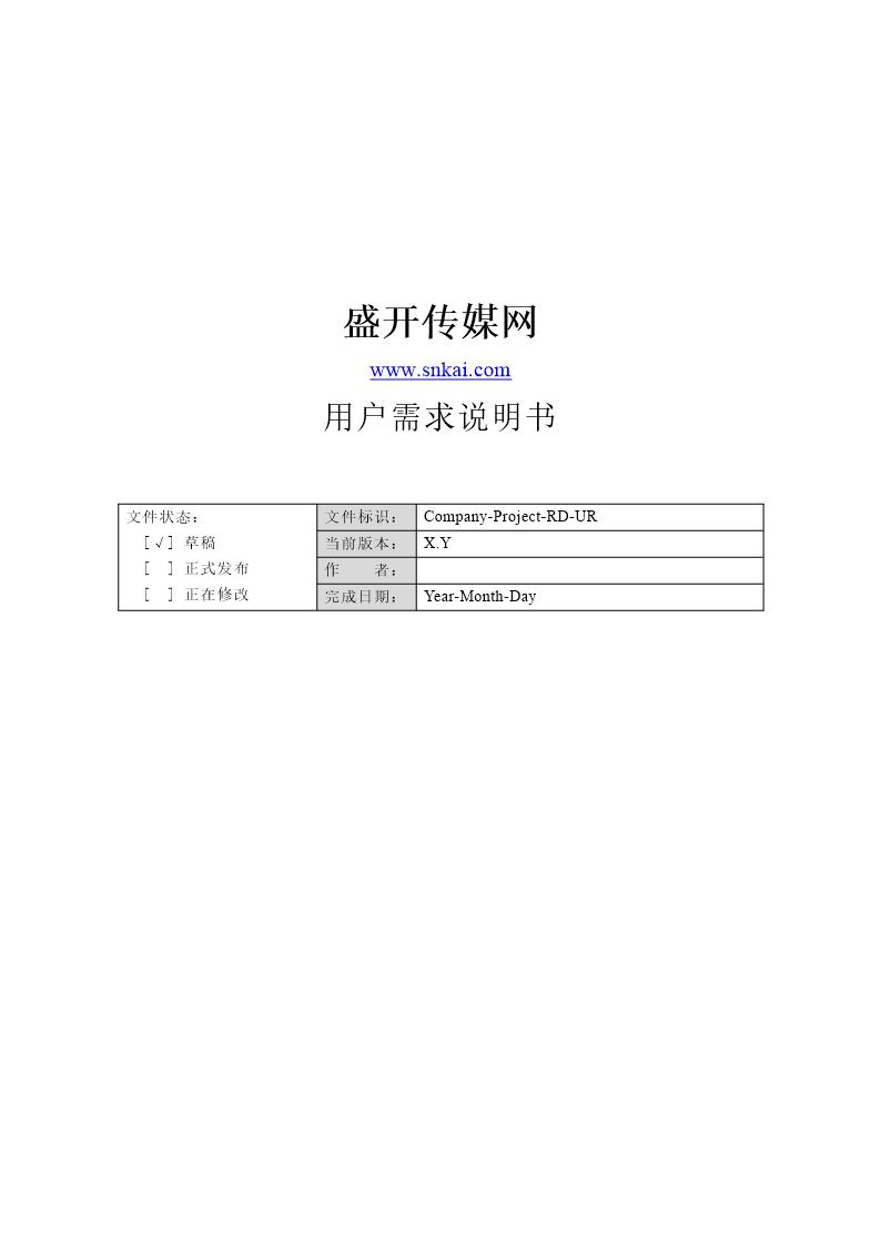 (MRD)市场需求文档