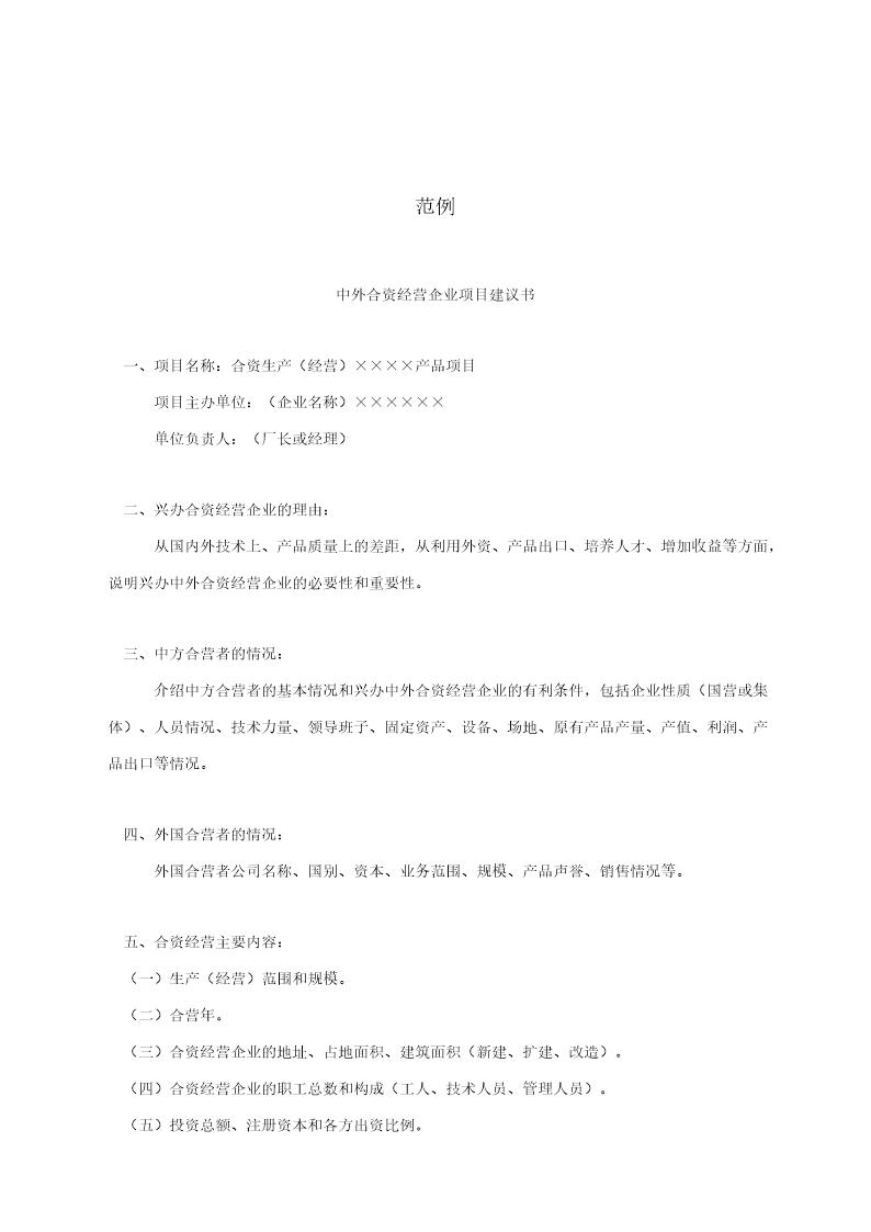 项目建议书范例