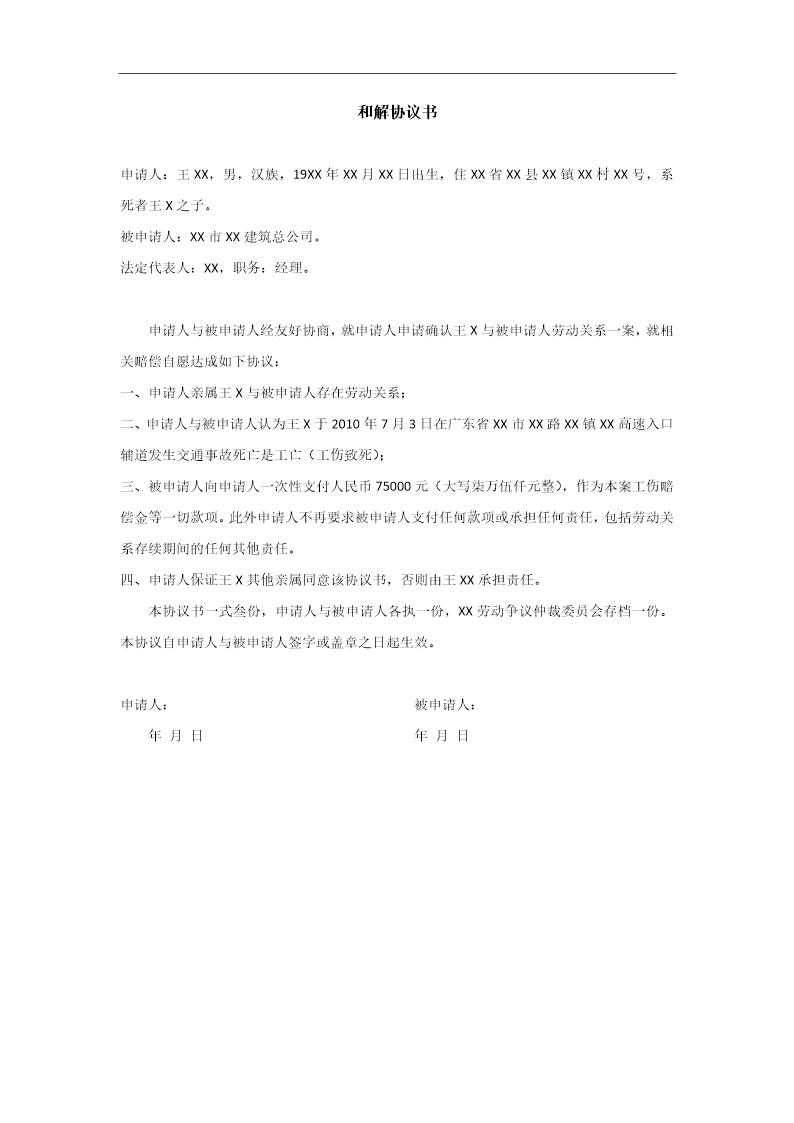 和解协议书(确认劳动关系)模板