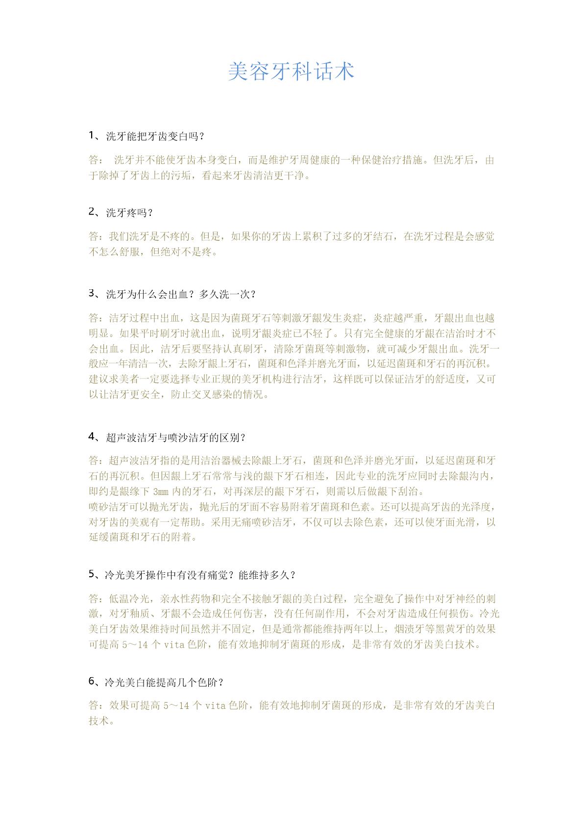 美容牙科话术 附件2