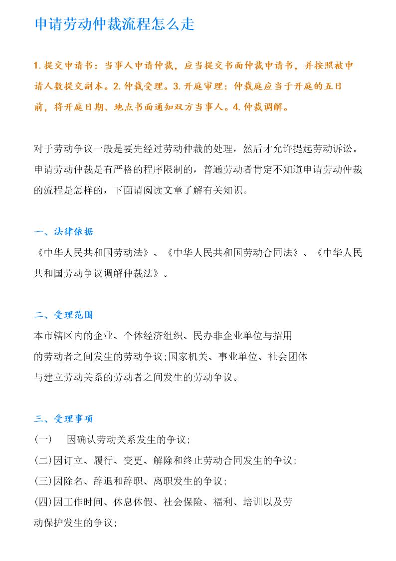 申请劳动仲裁流程怎么走